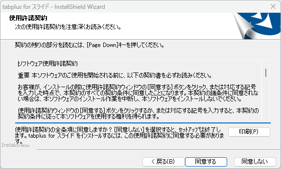 インストールウィザードにおける使用許諾画面